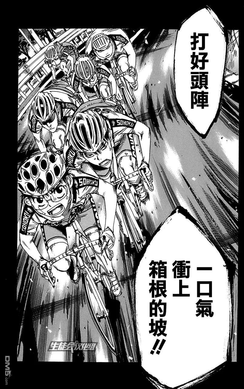 《飙速宅男【BILI】》87 箱根 第14页