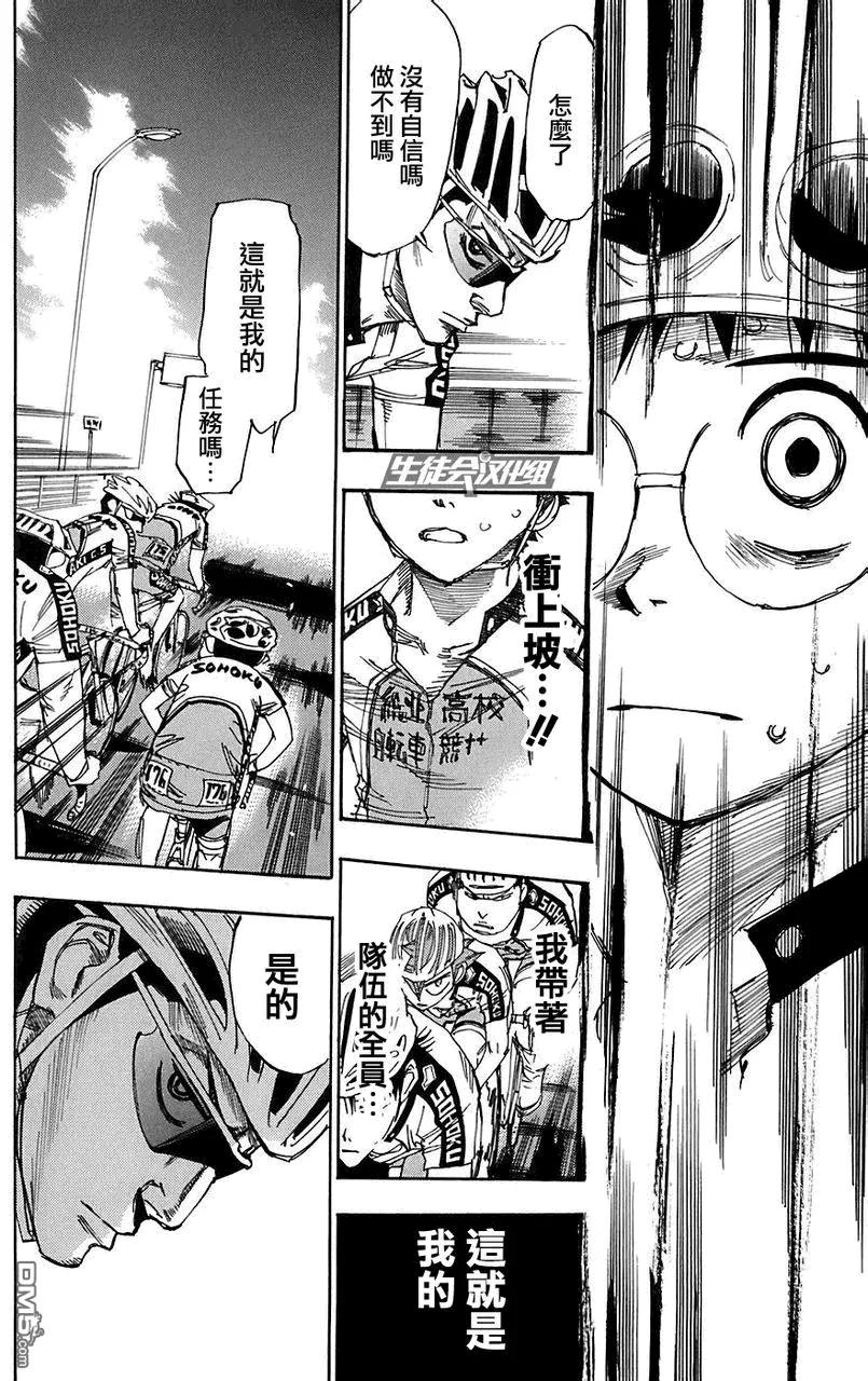 《飙速宅男【BILI】》87 箱根 第15页
