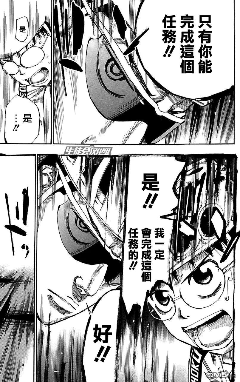 《飙速宅男【BILI】》87 箱根 第16页