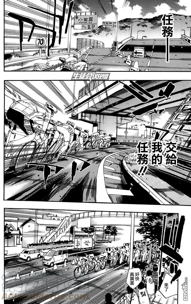 《飙速宅男【BILI】》87 箱根 第17页