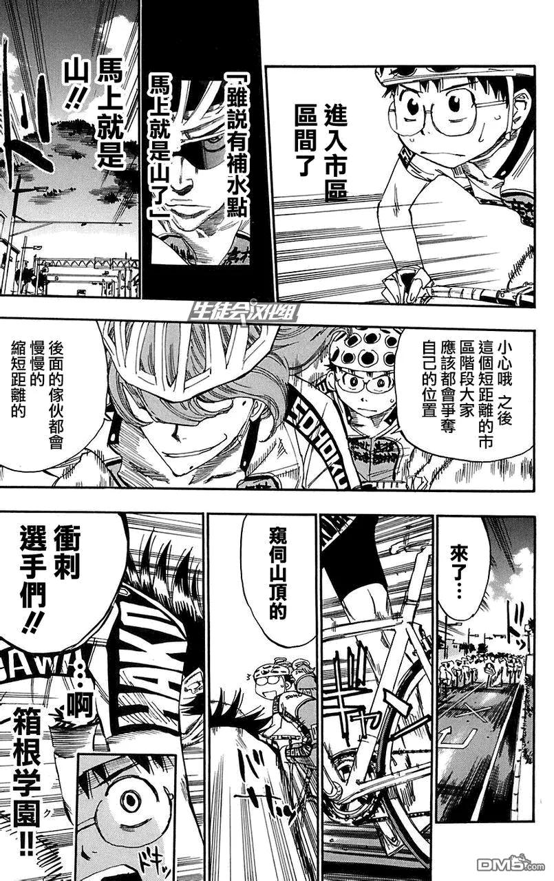 《飙速宅男【BILI】》87 箱根 第18页