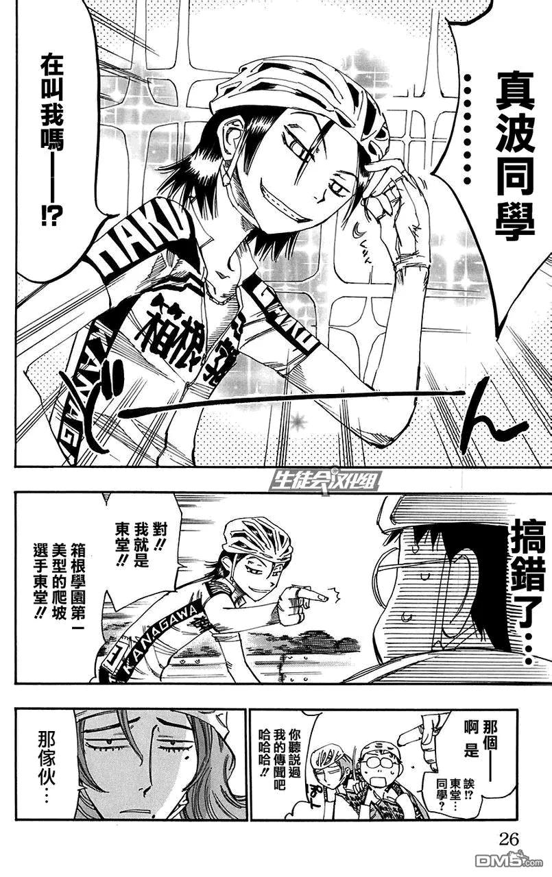 《飙速宅男【BILI】》87 箱根 第19页