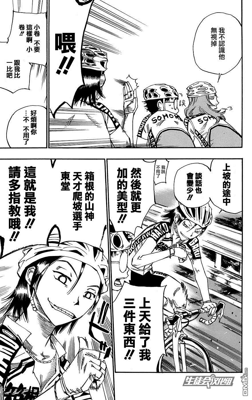 《飙速宅男【BILI】》87 箱根 第20页