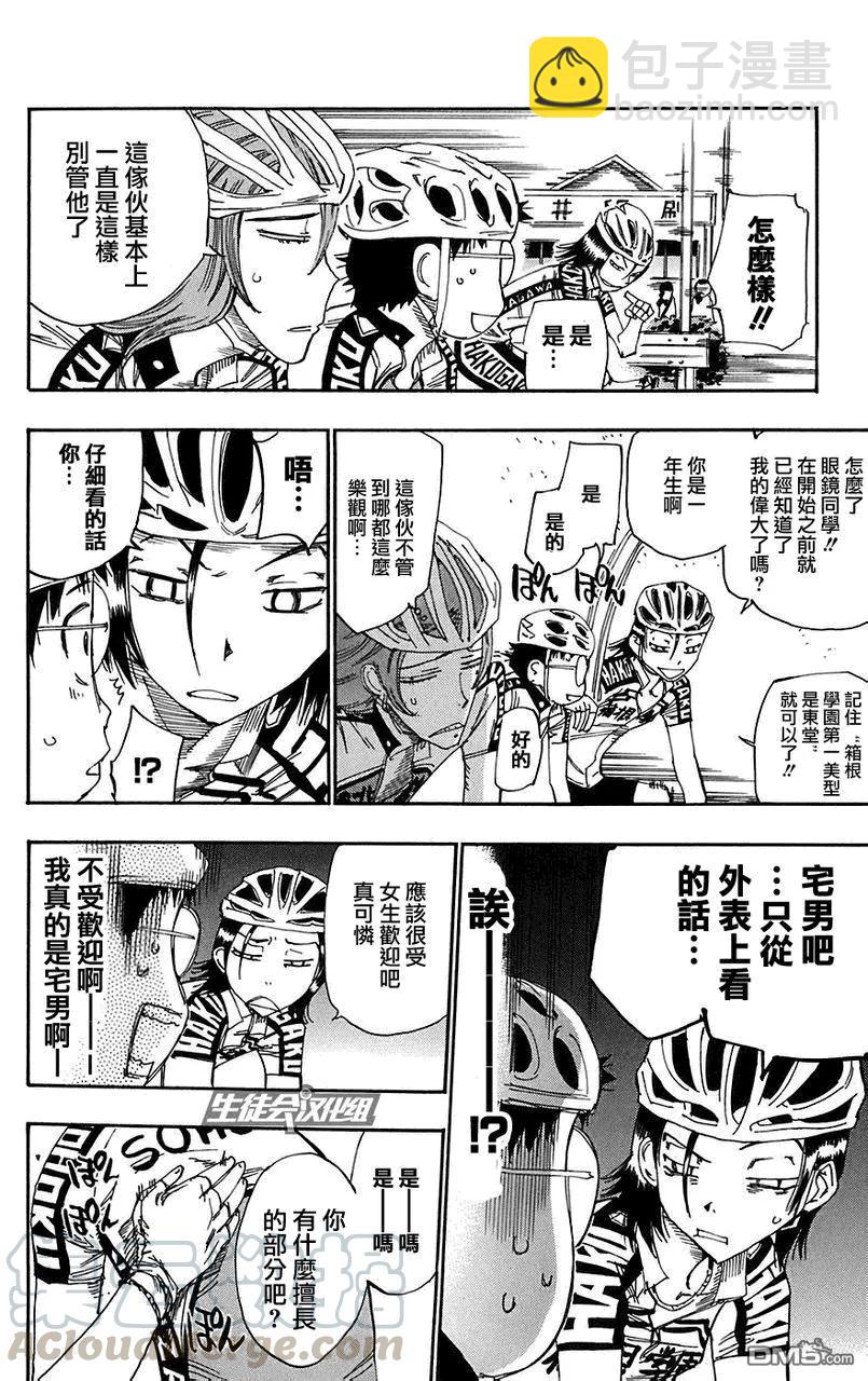 《飙速宅男【BILI】》87 箱根 第21页