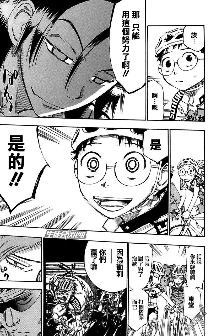 《飙速宅男【BILI】》87 箱根 第22页