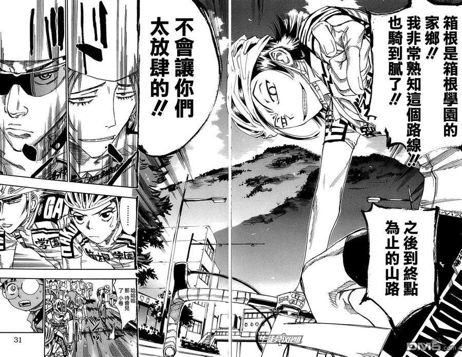 《飙速宅男【BILI】》87 箱根 第23页