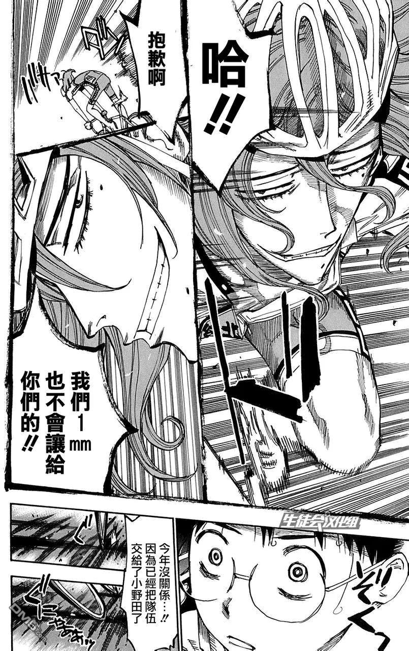 《飙速宅男【BILI】》87 箱根 第24页