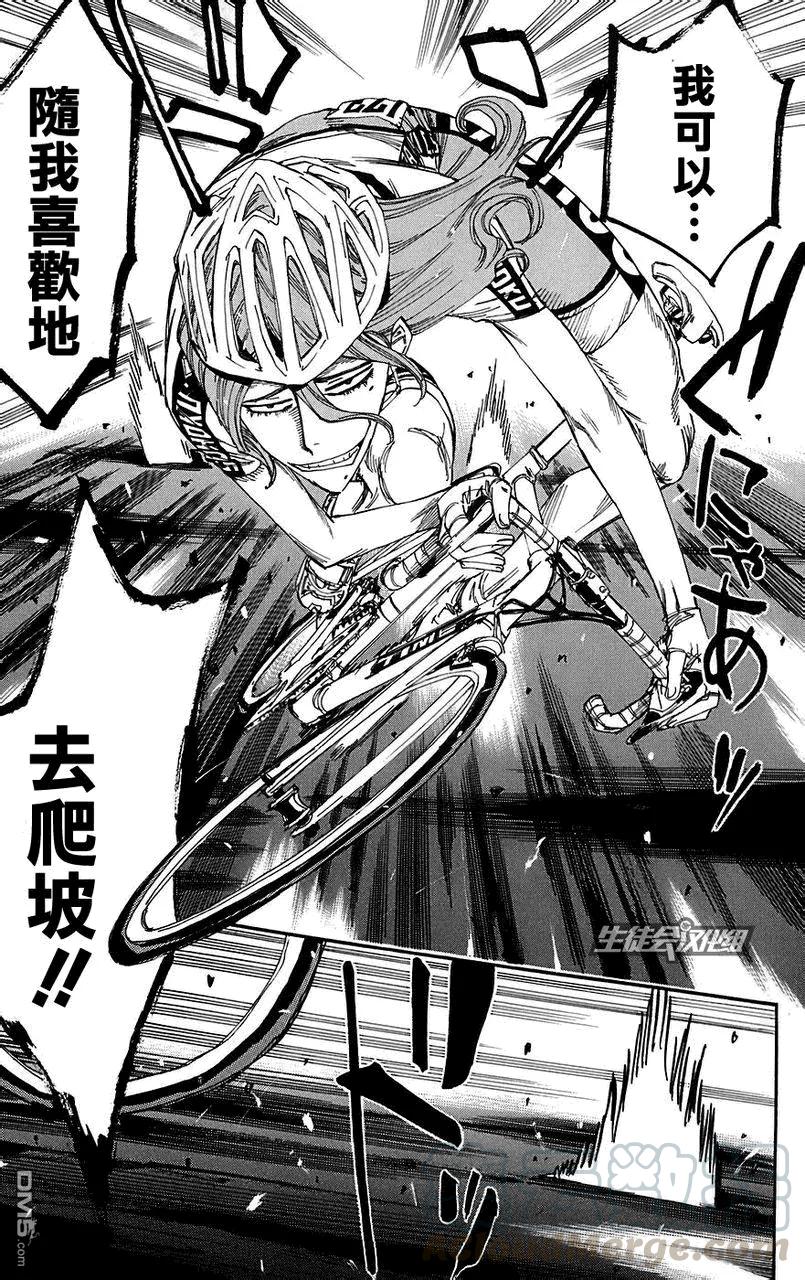 《飙速宅男【BILI】》87 箱根 第25页
