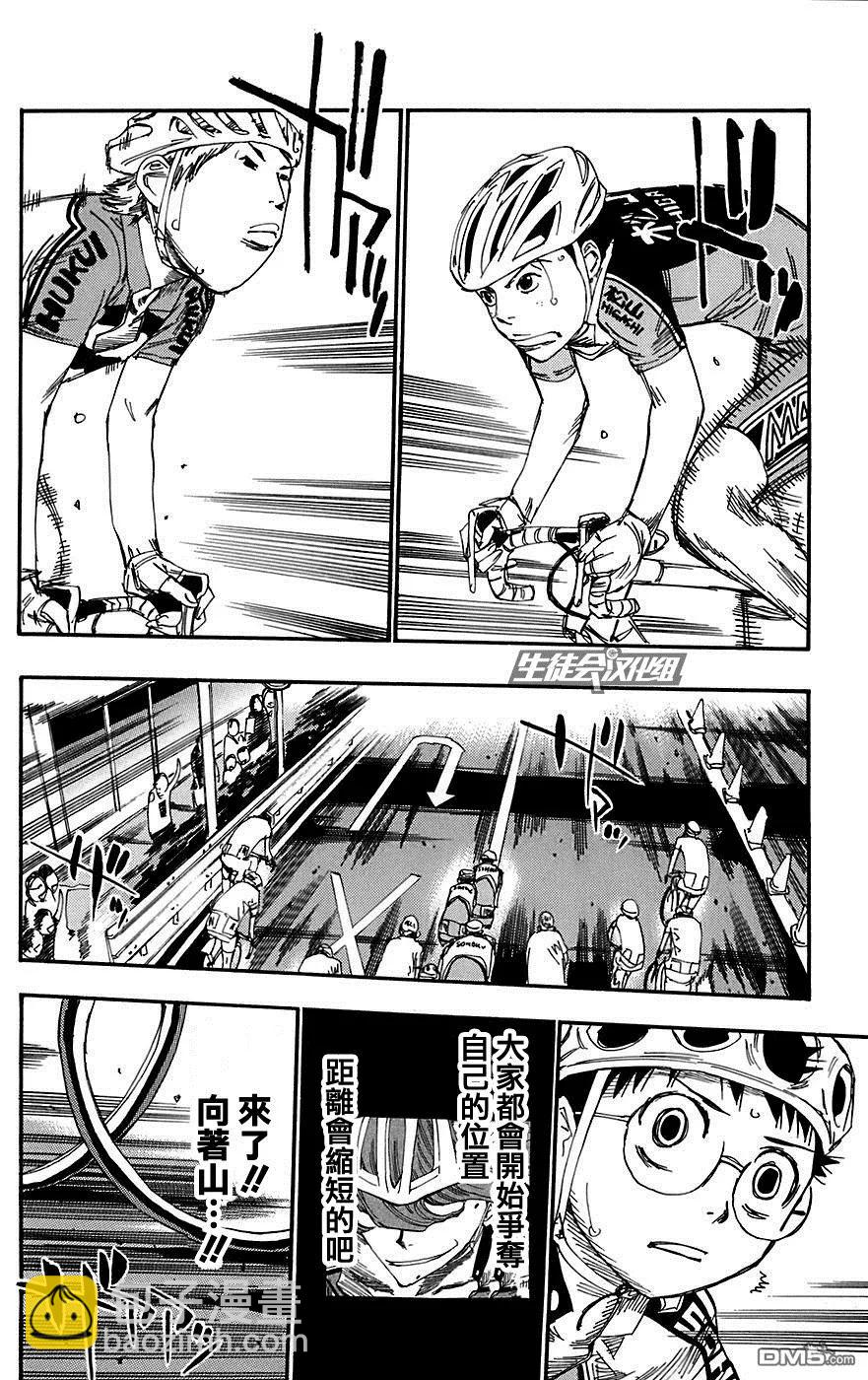 《飙速宅男【BILI】》87 箱根 第26页