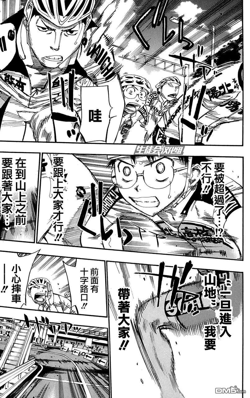 《飙速宅男【BILI】》87 箱根 第27页