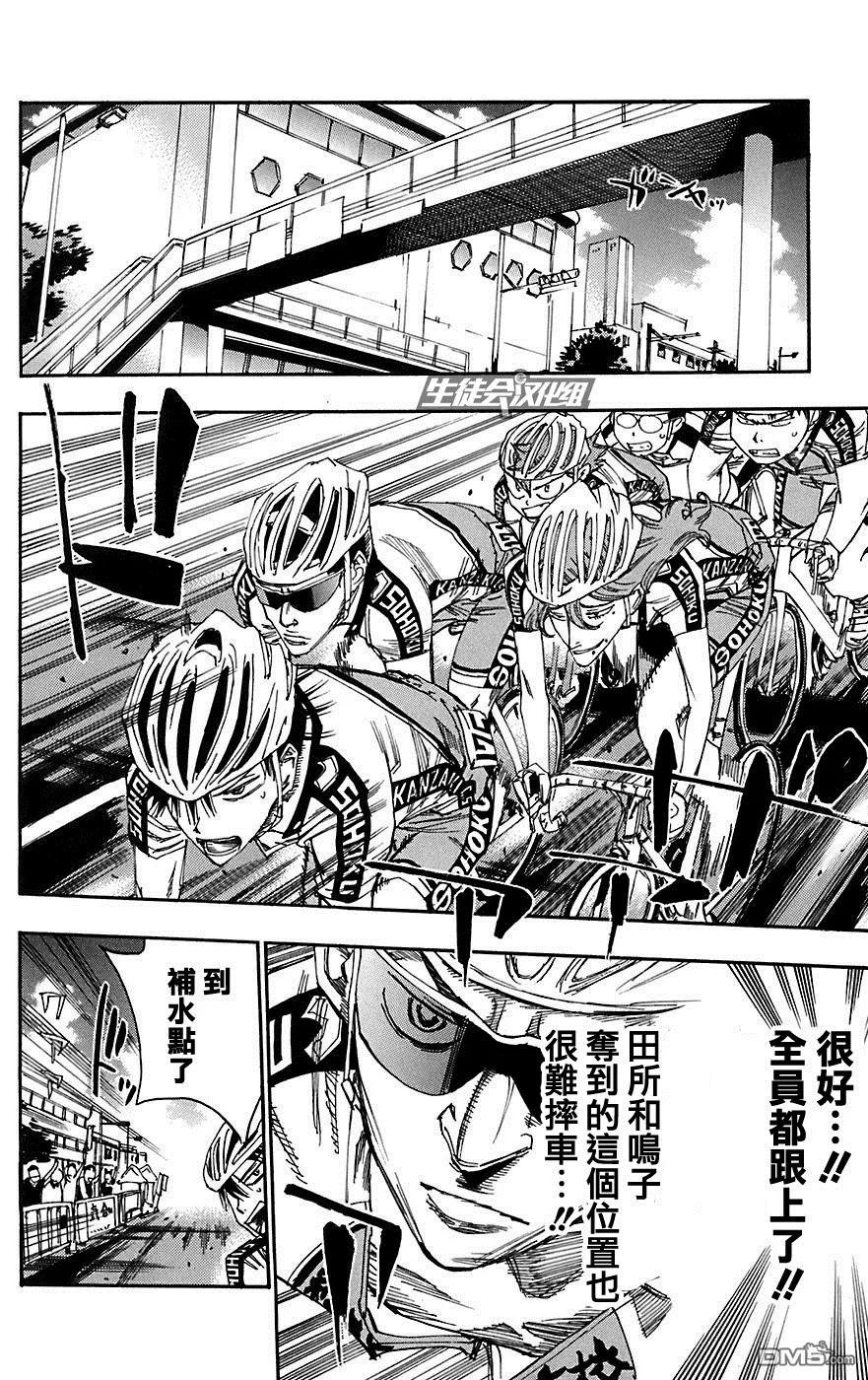 《飙速宅男【BILI】》87 箱根 第28页