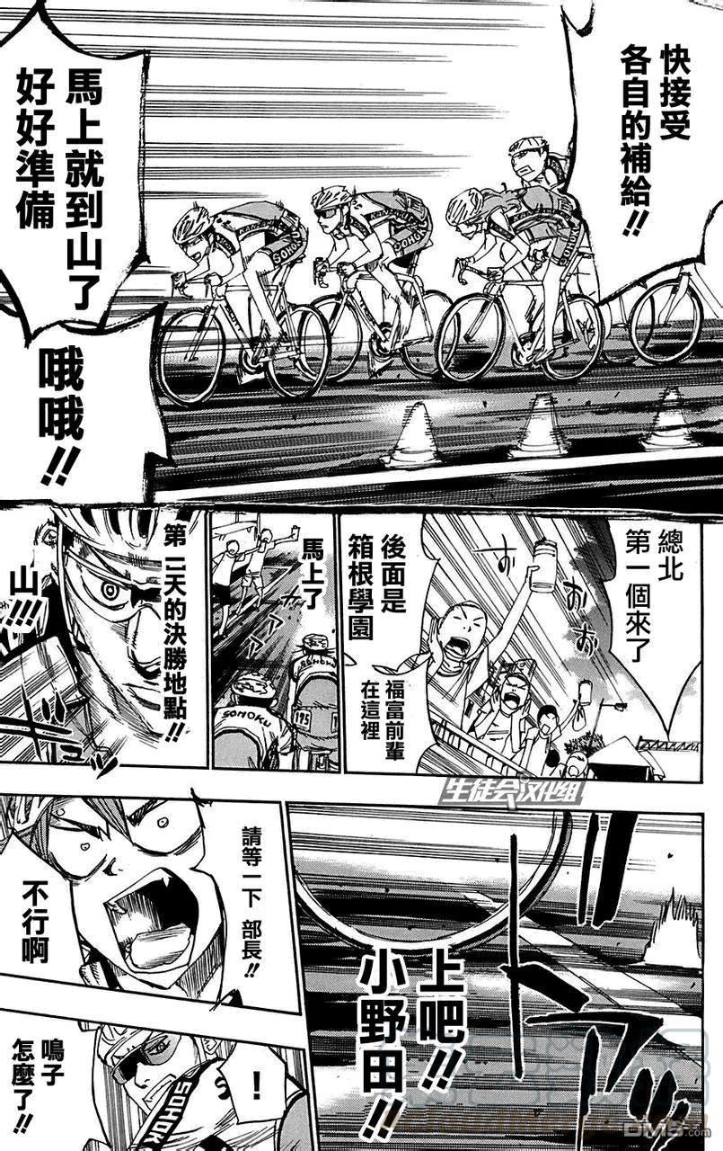 《飙速宅男【BILI】》87 箱根 第29页