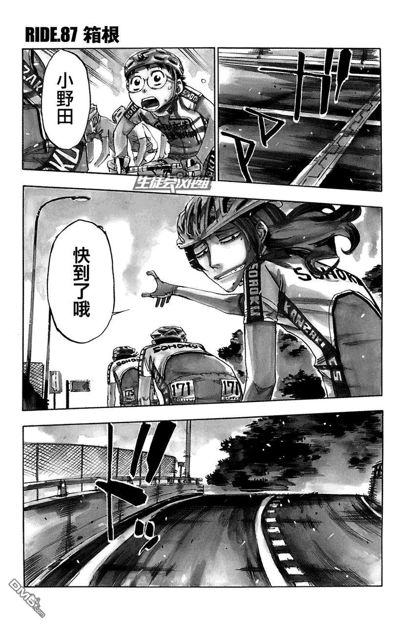 《飙速宅男【BILI】》87 箱根 第2页