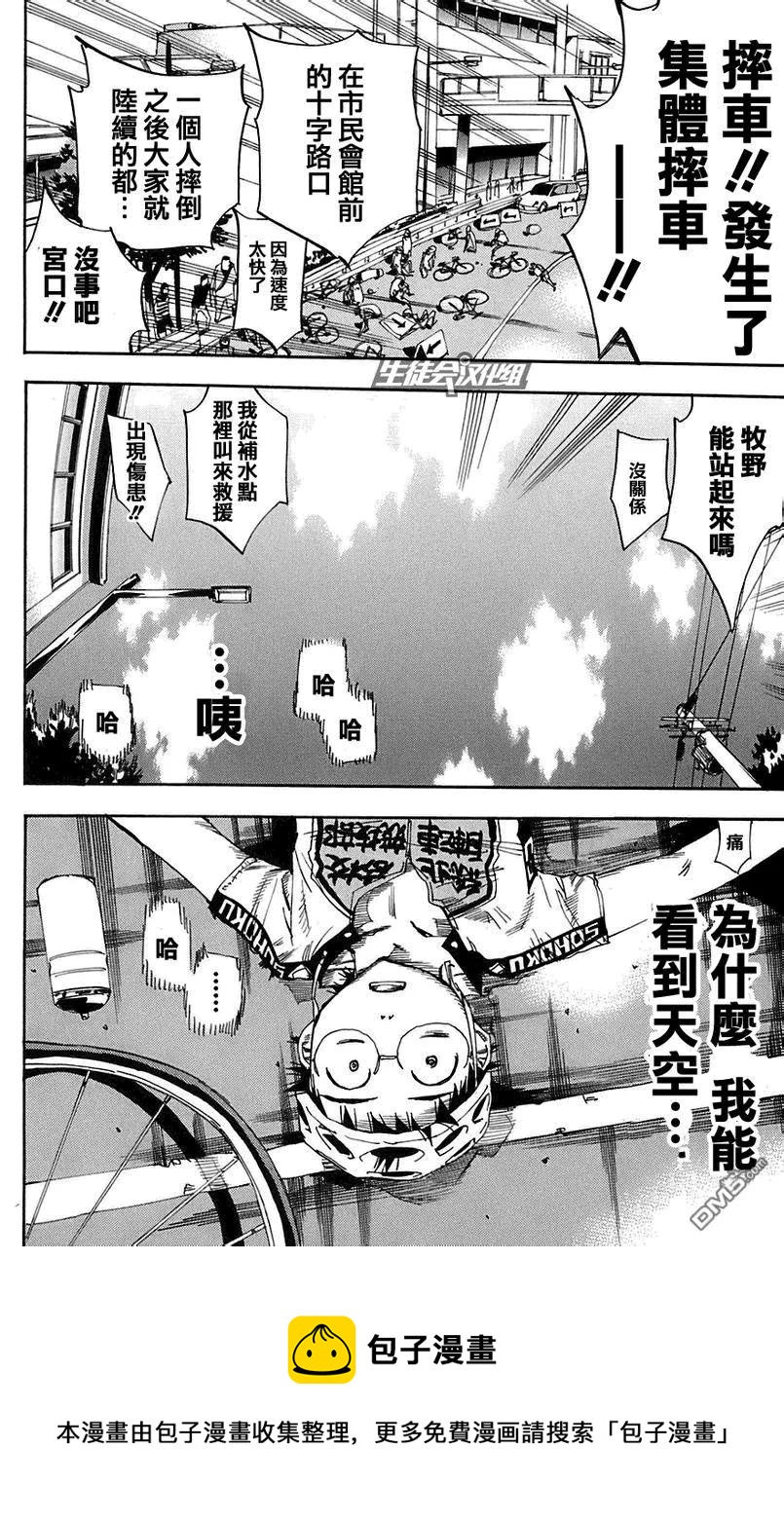 《飙速宅男【BILI】》87 箱根 第31页