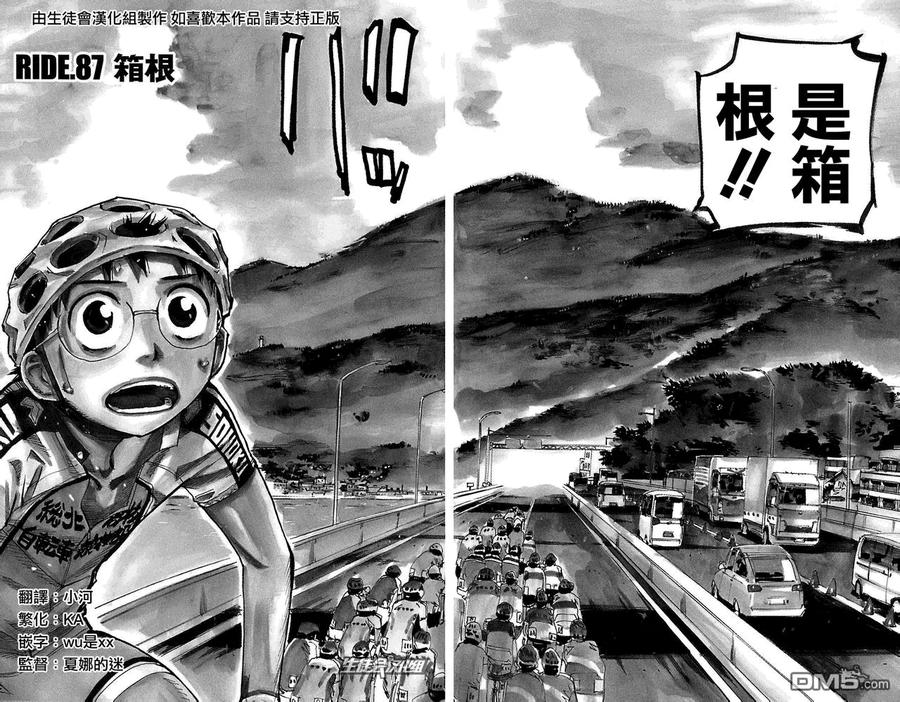 《飙速宅男【BILI】》87 箱根 第3页