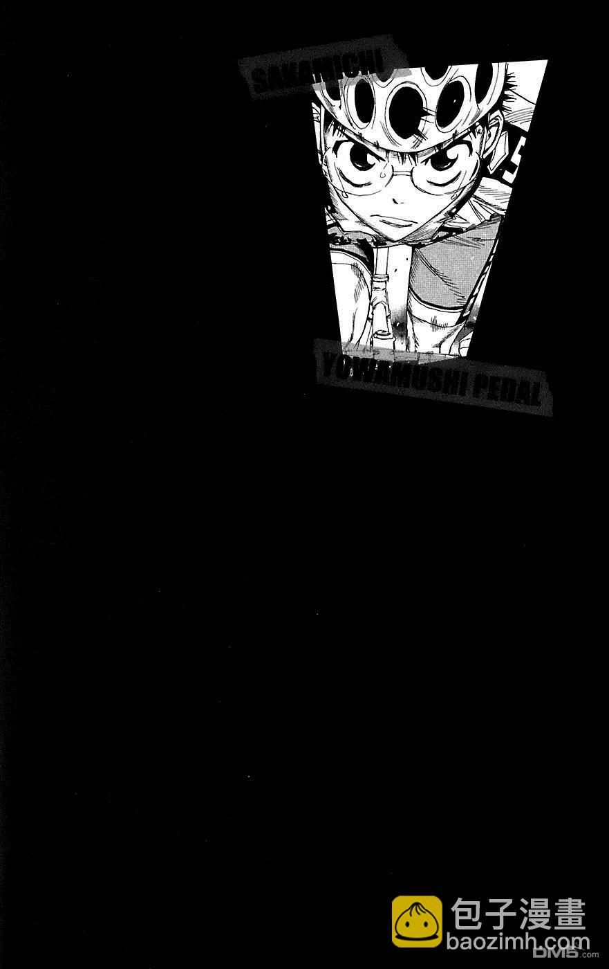 《飙速宅男【BILI】》87 箱根 第4页