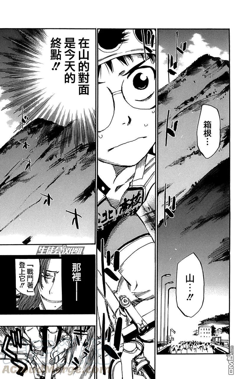 《飙速宅男【BILI】》87 箱根 第5页