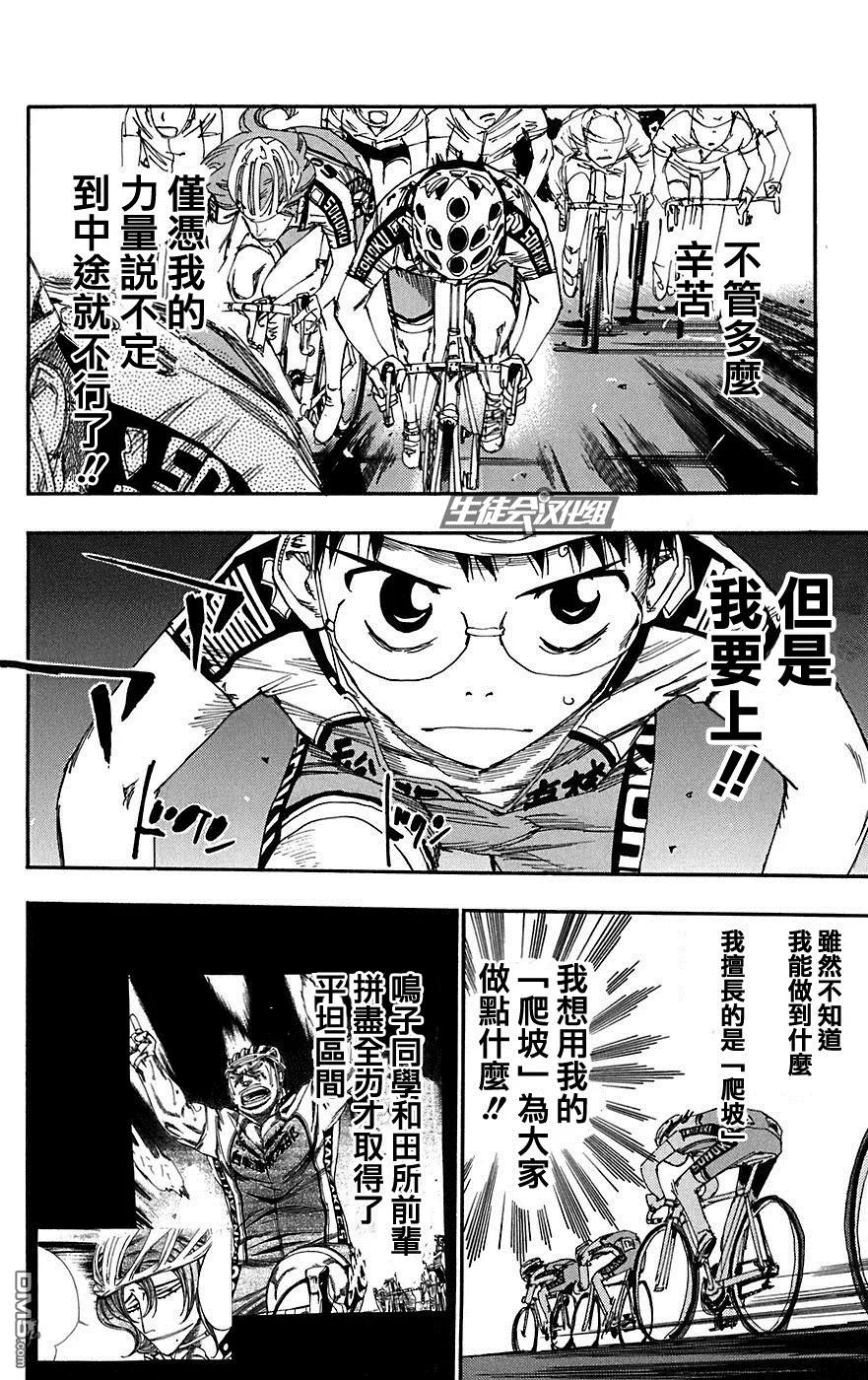 《飙速宅男【BILI】》87 箱根 第6页
