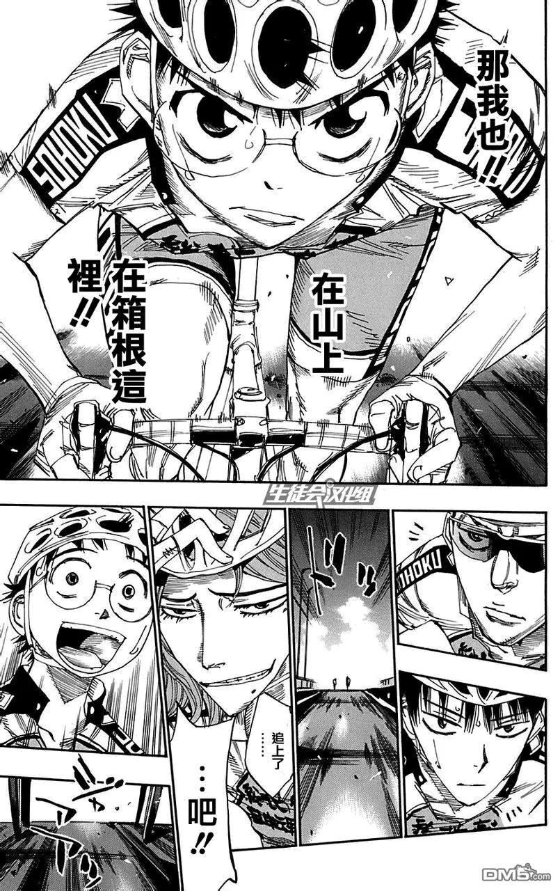 《飙速宅男【BILI】》87 箱根 第7页