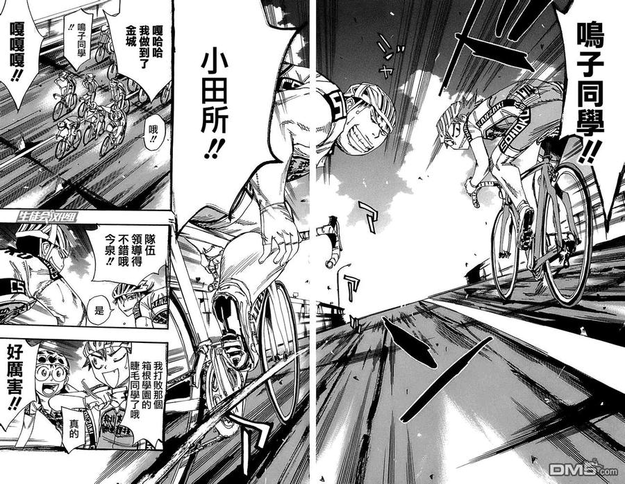 《飙速宅男【BILI】》87 箱根 第8页