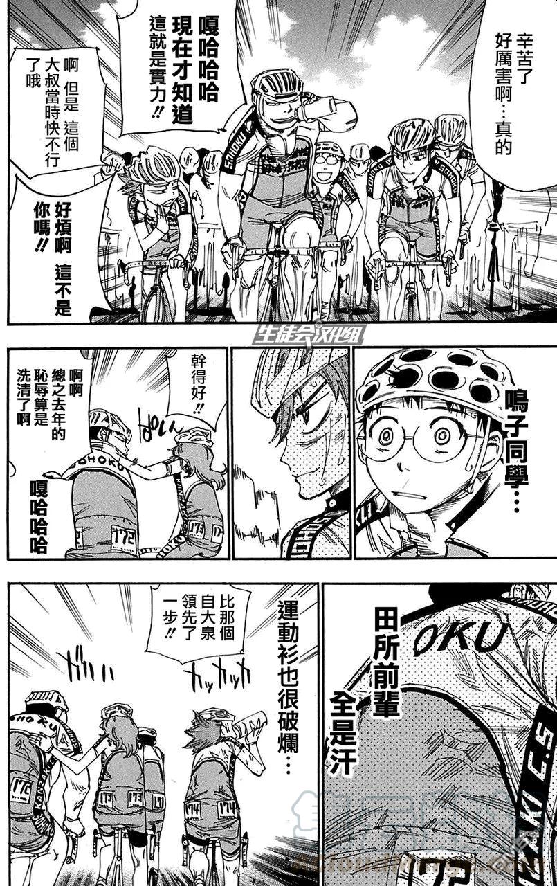 《飙速宅男【BILI】》87 箱根 第9页
