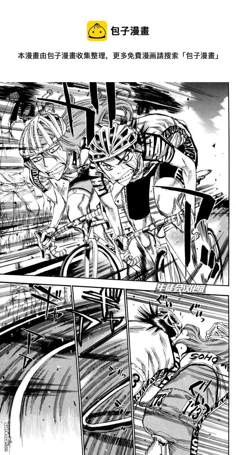 《飙速宅男【BILI】》99 最终胜负 第10页