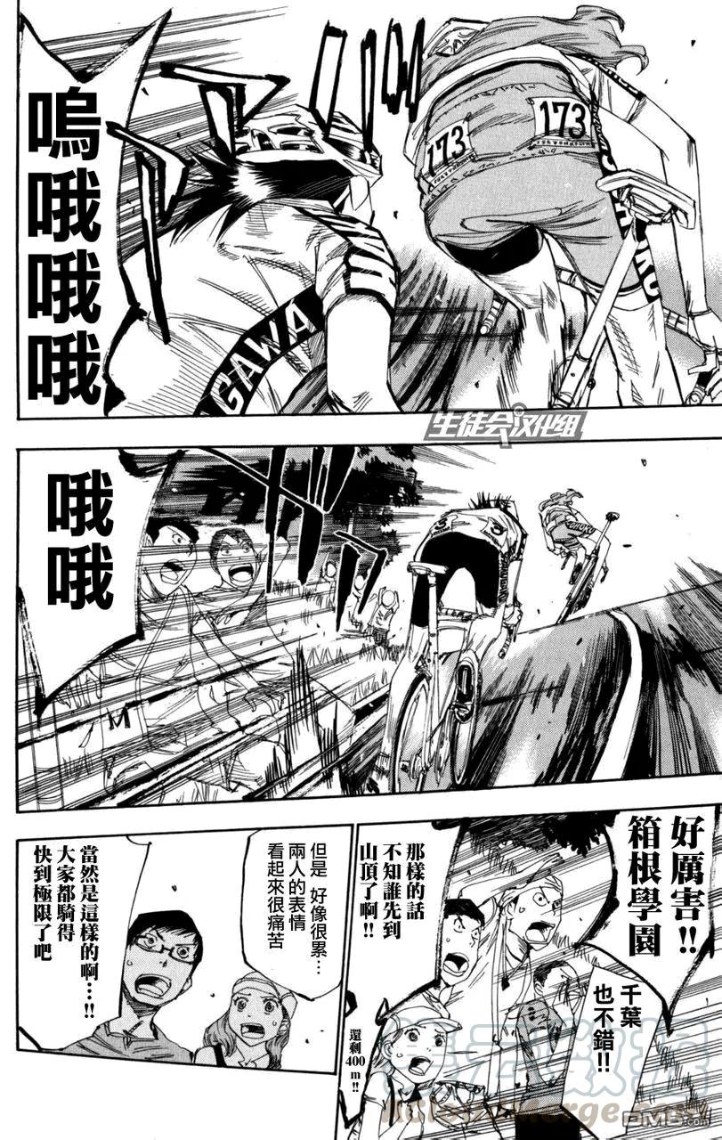 《飙速宅男【BILI】》99 最终胜负 第13页