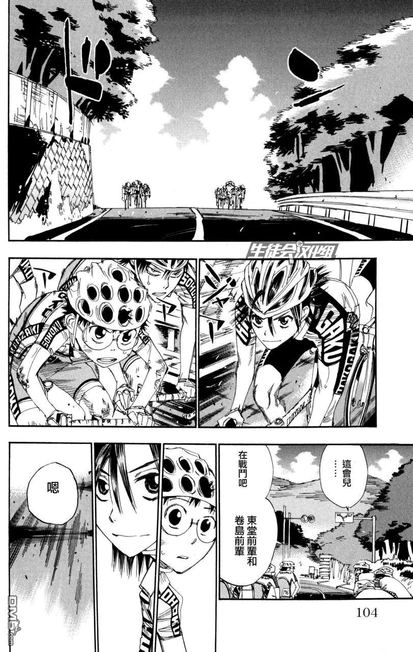 《飙速宅男【BILI】》99 最终胜负 第15页
