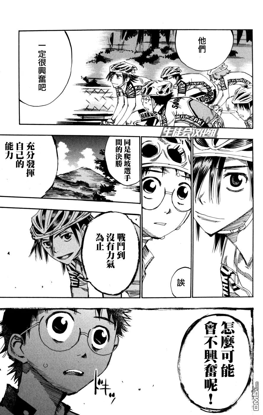 《飙速宅男【BILI】》99 最终胜负 第16页