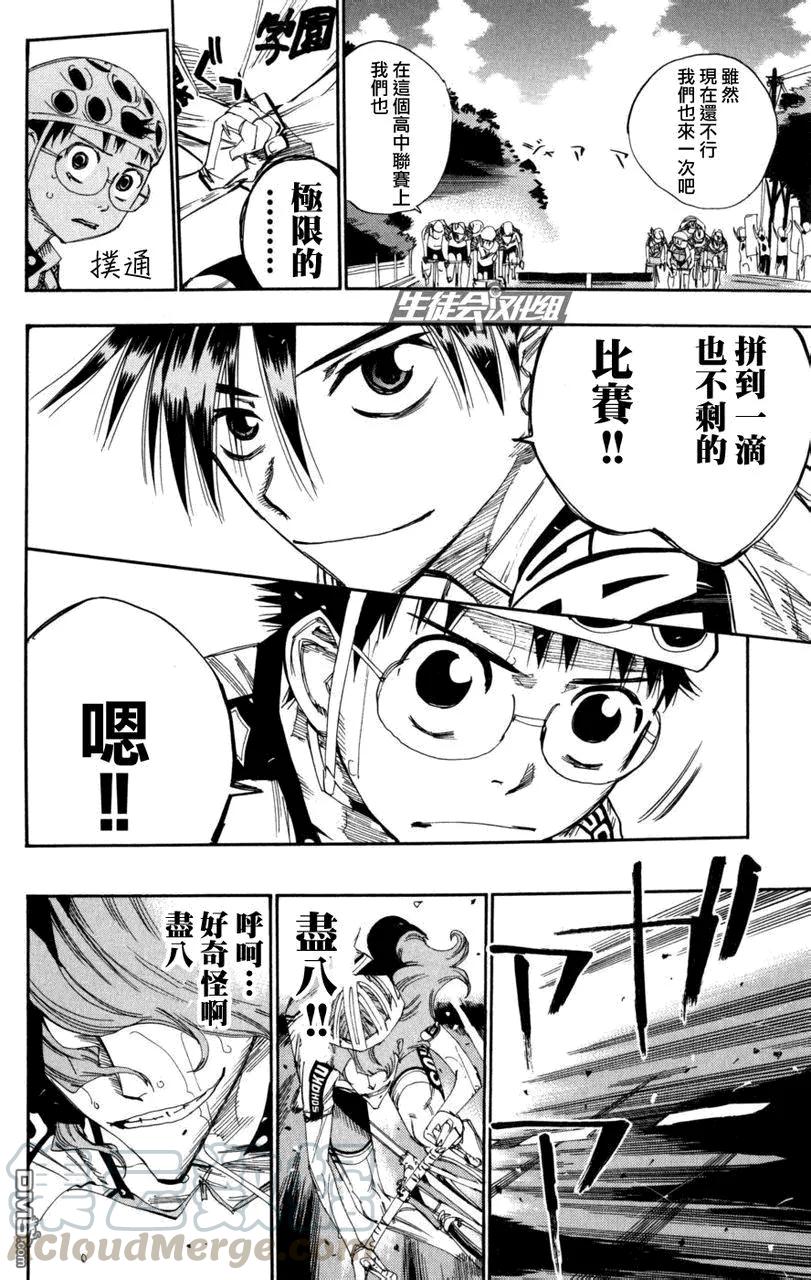 《飙速宅男【BILI】》99 最终胜负 第17页