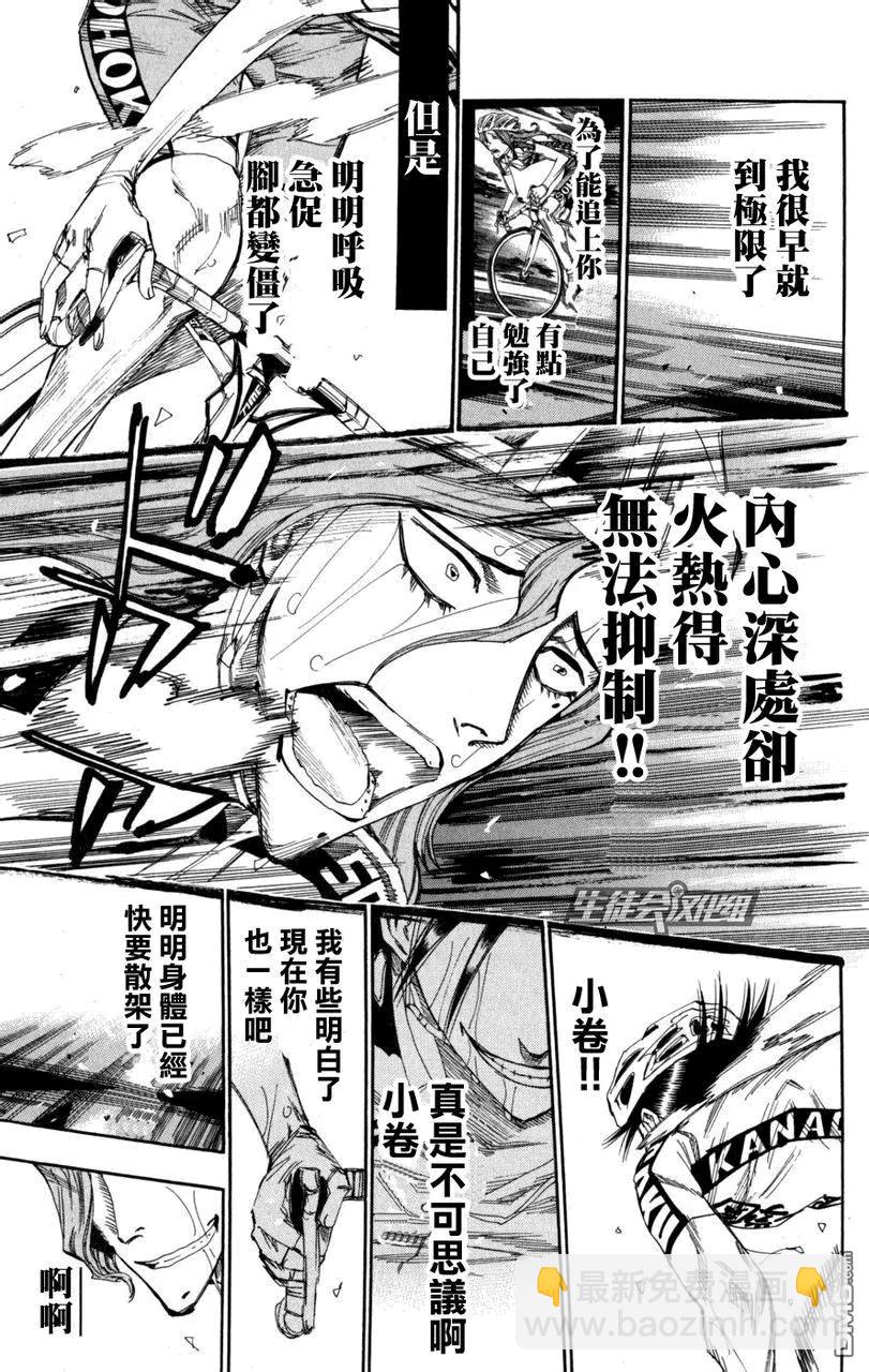 《飙速宅男【BILI】》99 最终胜负 第18页