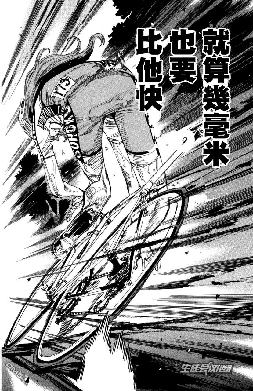 《飙速宅男【BILI】》99 最终胜负 第19页