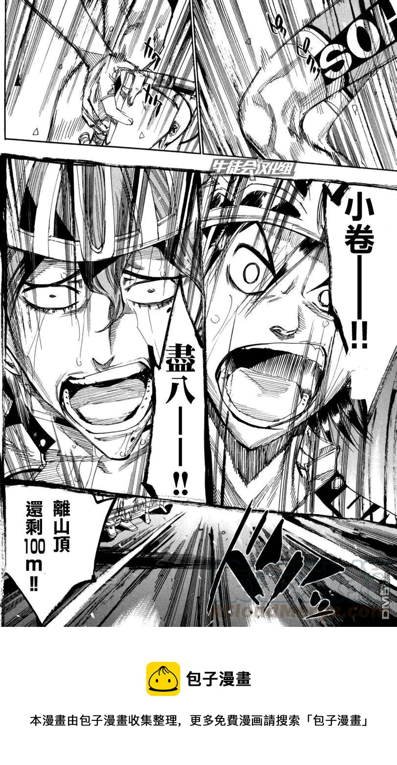 《飙速宅男【BILI】》99 最终胜负 第21页