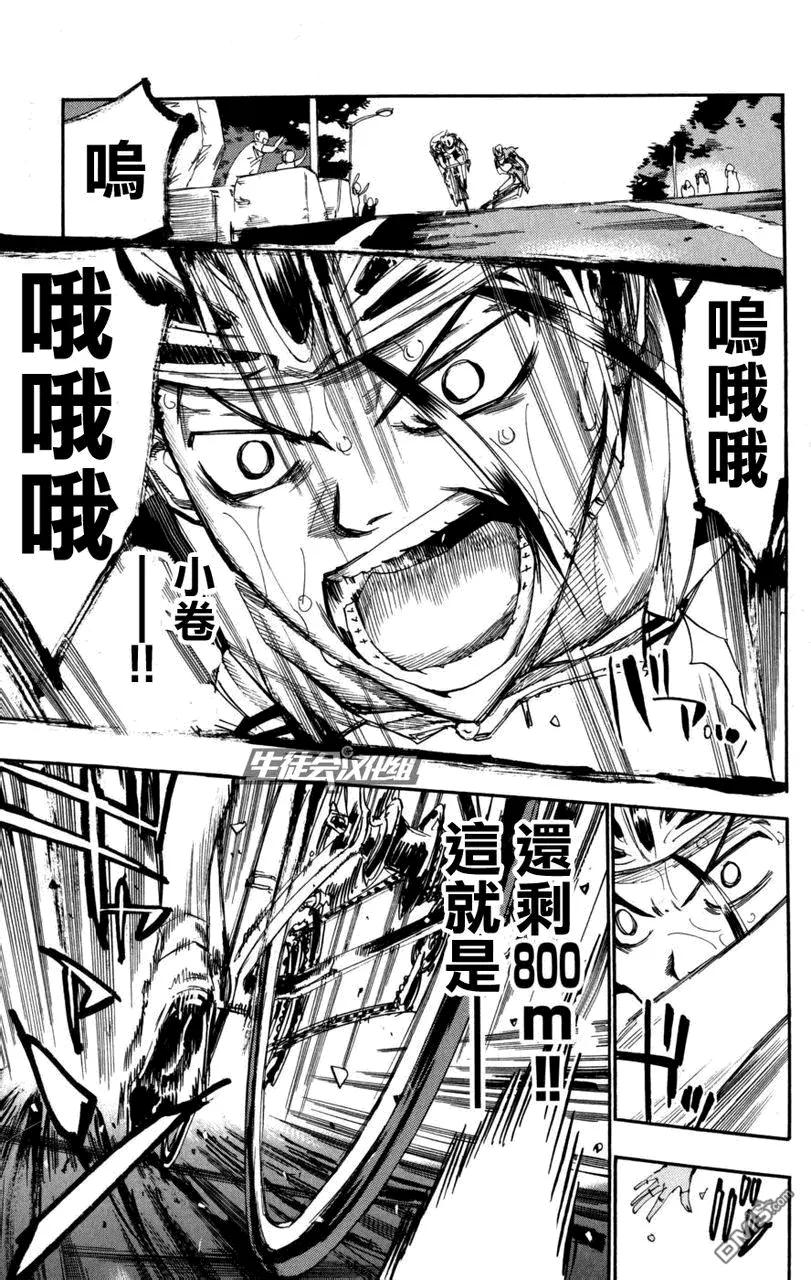 《飙速宅男【BILI】》99 最终胜负 第4页