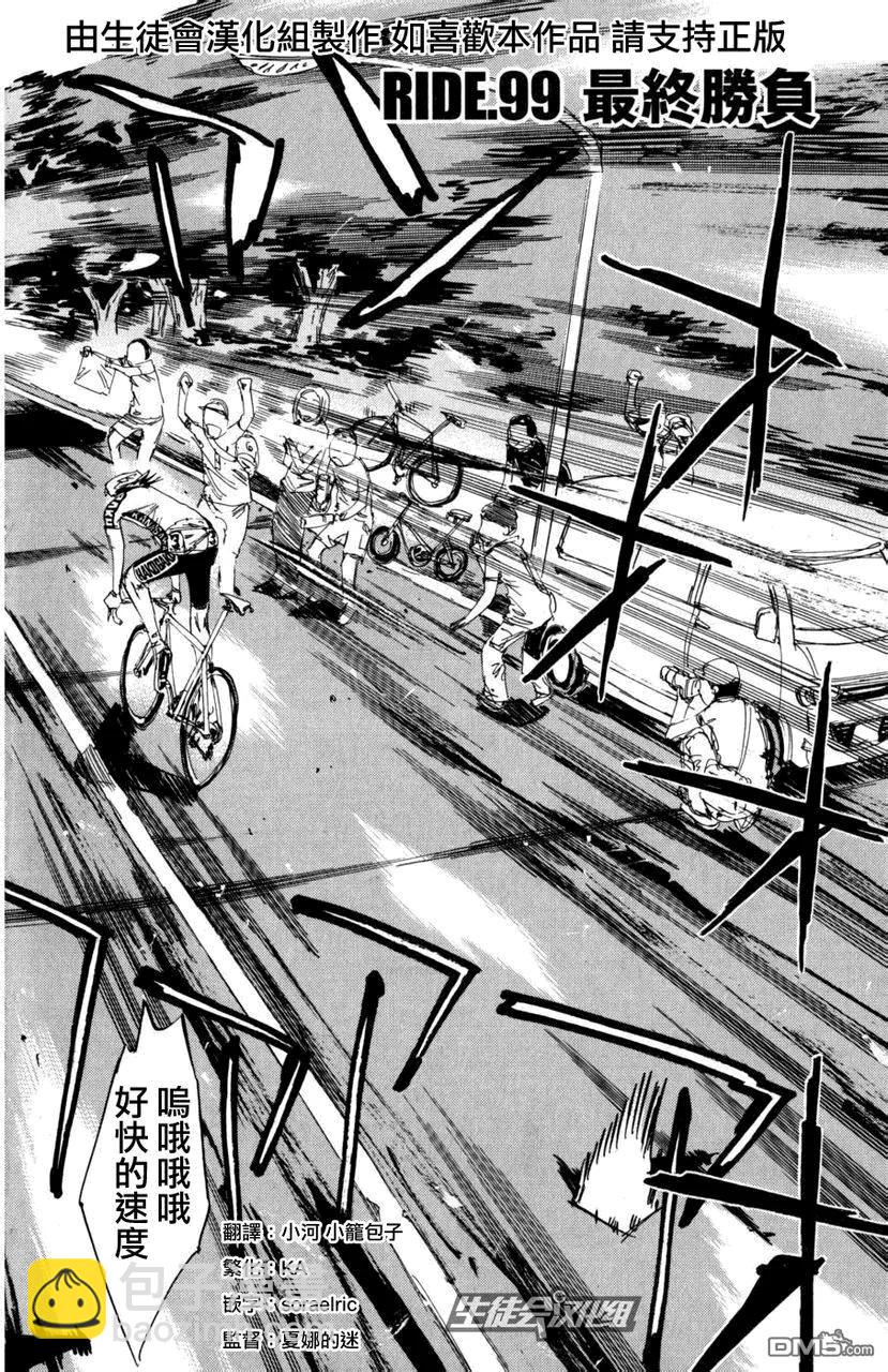 《飙速宅男【BILI】》99 最终胜负 第7页