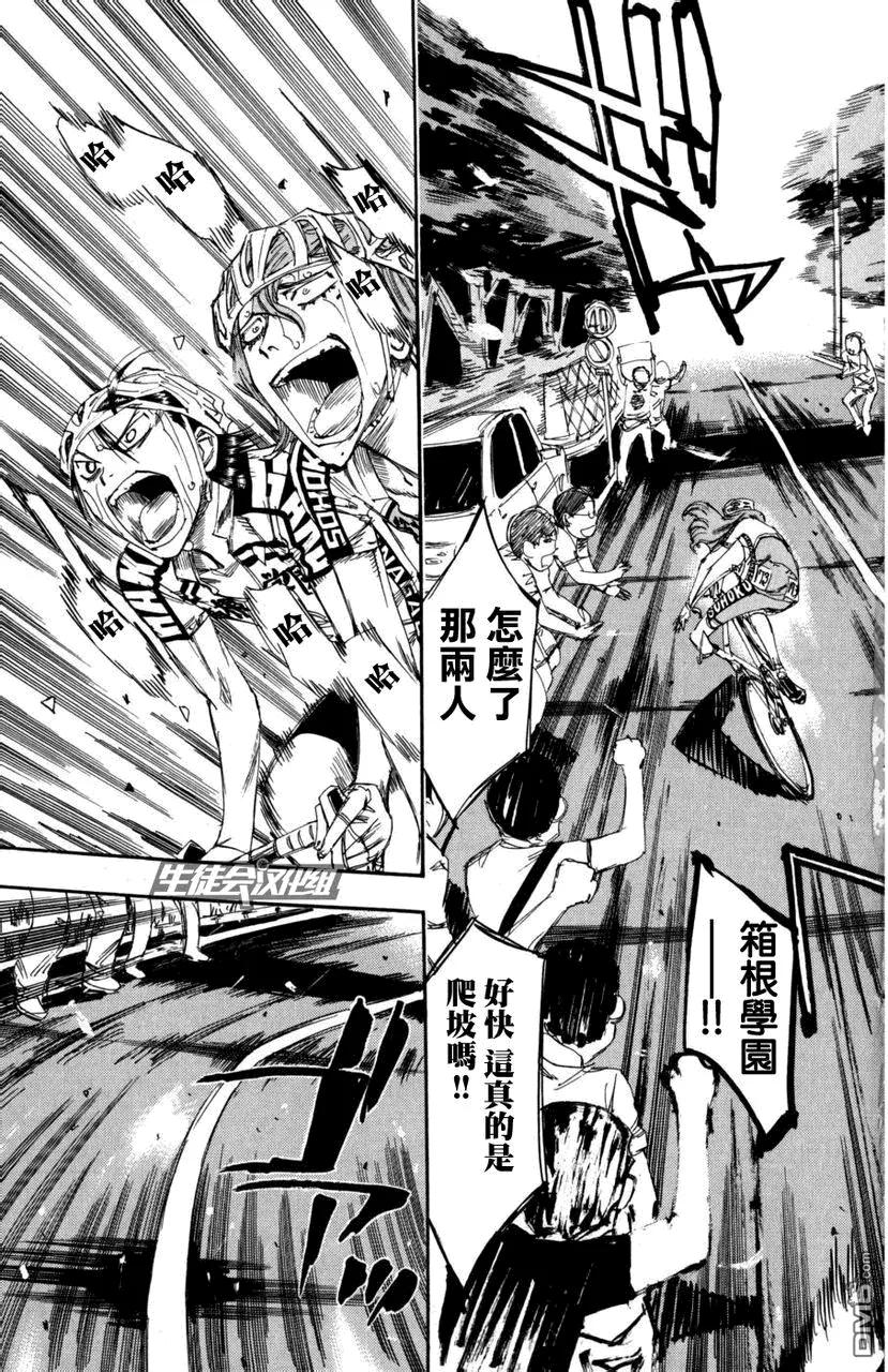 《飙速宅男【BILI】》99 最终胜负 第8页