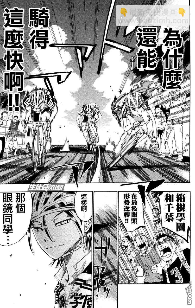《飙速宅男【BILI】》98 最高潮 第10页