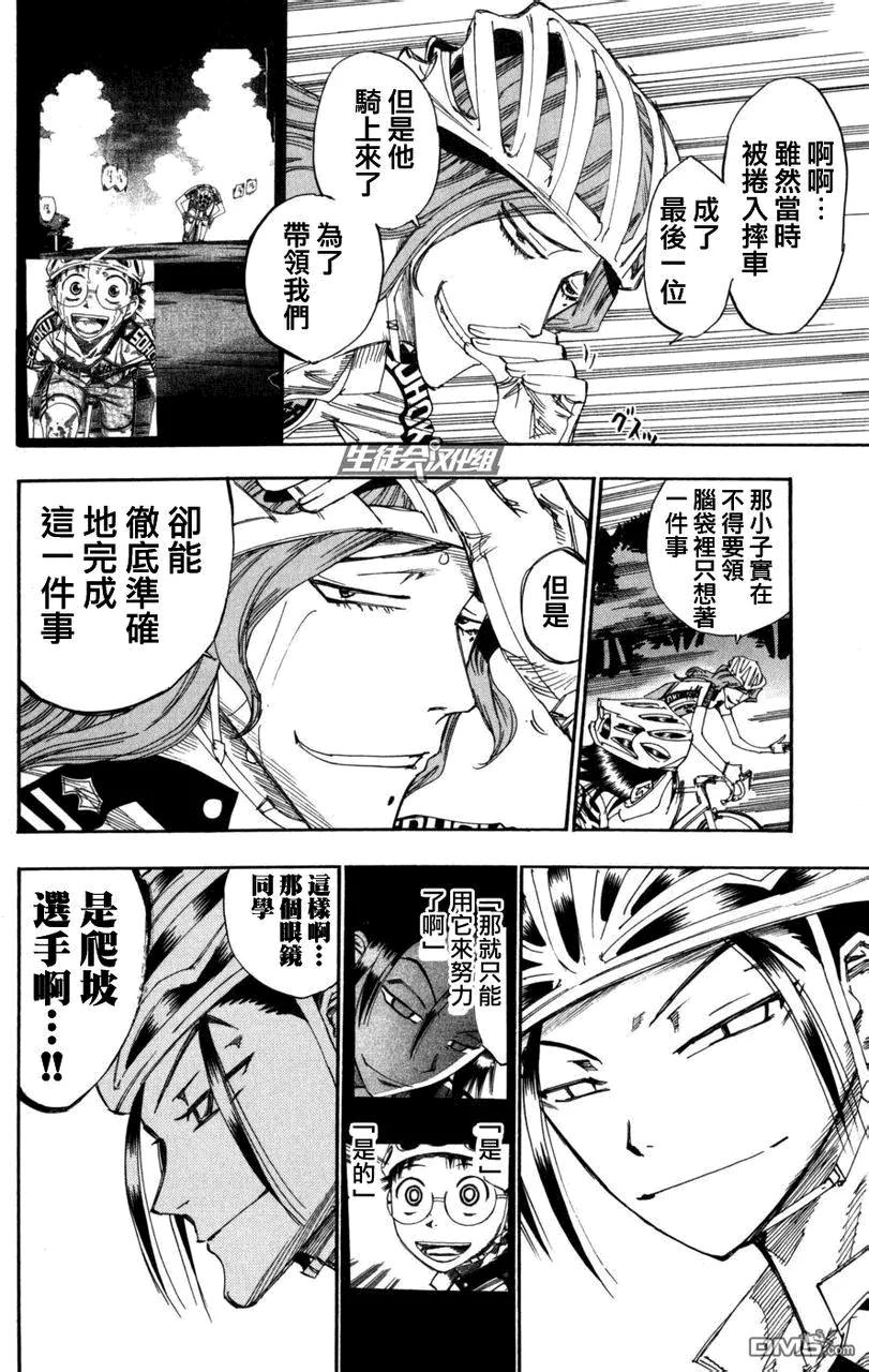 《飙速宅男【BILI】》98 最高潮 第11页