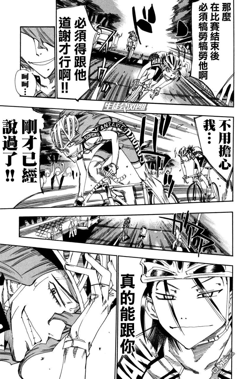 《飙速宅男【BILI】》98 最高潮 第12页