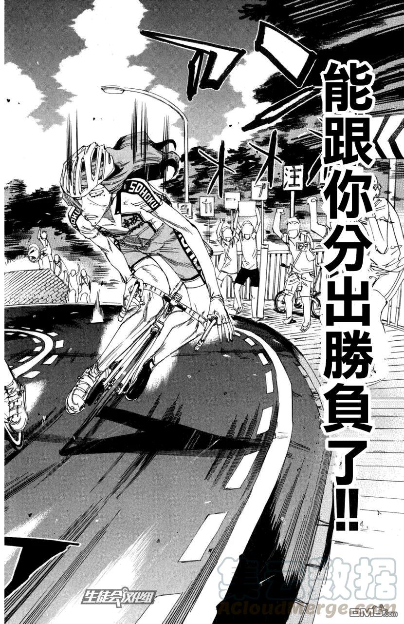《飙速宅男【BILI】》98 最高潮 第13页