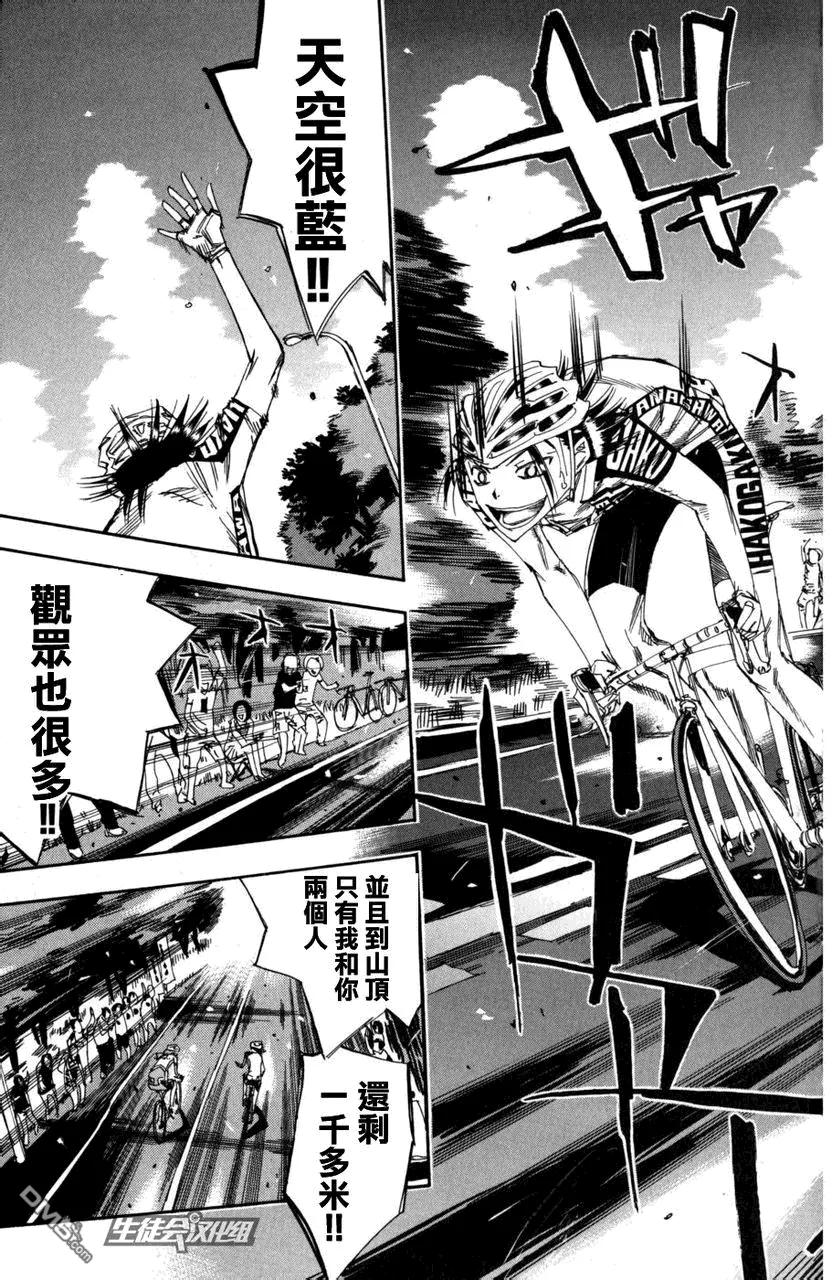 《飙速宅男【BILI】》98 最高潮 第14页