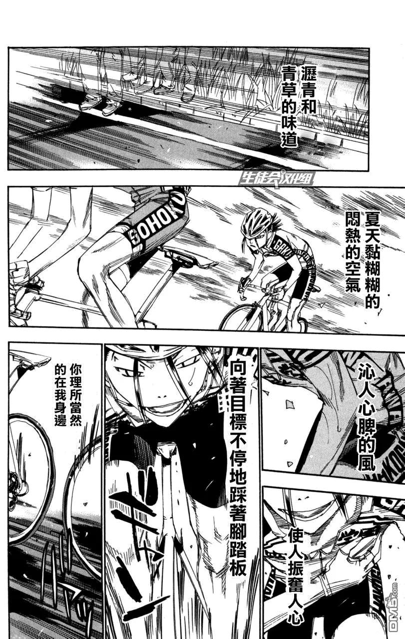 《飙速宅男【BILI】》98 最高潮 第15页