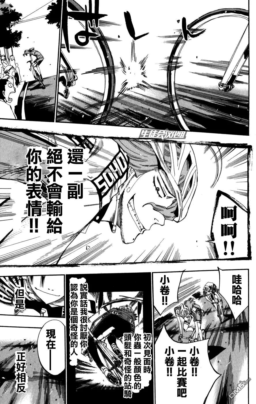 《飙速宅男【BILI】》98 最高潮 第16页