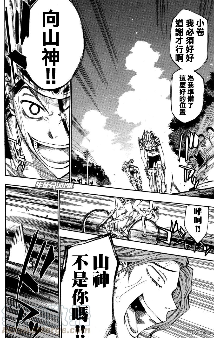 《飙速宅男【BILI】》98 最高潮 第17页