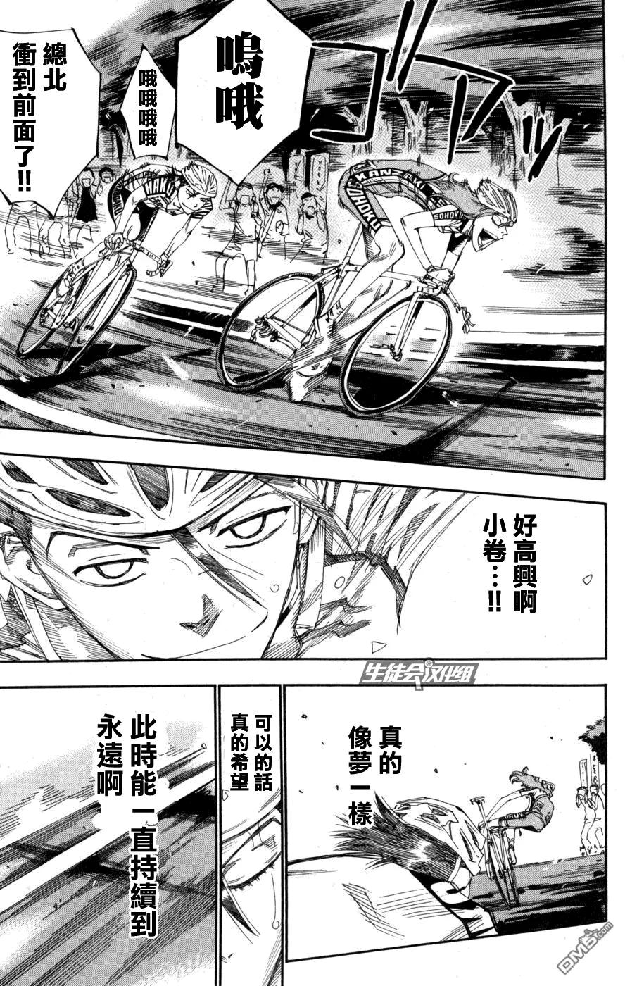 《飙速宅男【BILI】》98 最高潮 第18页