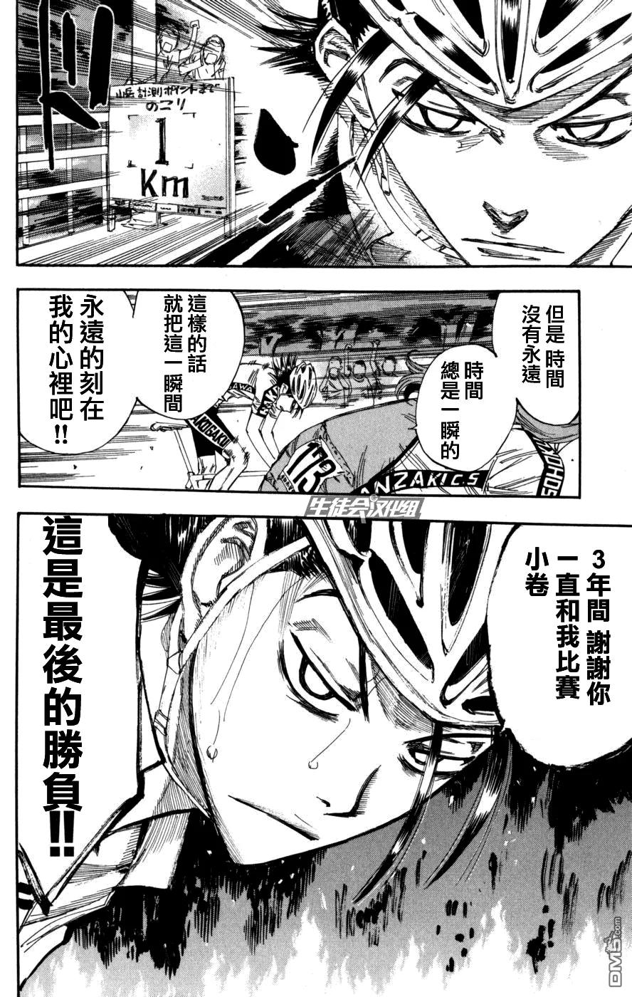 《飙速宅男【BILI】》98 最高潮 第19页