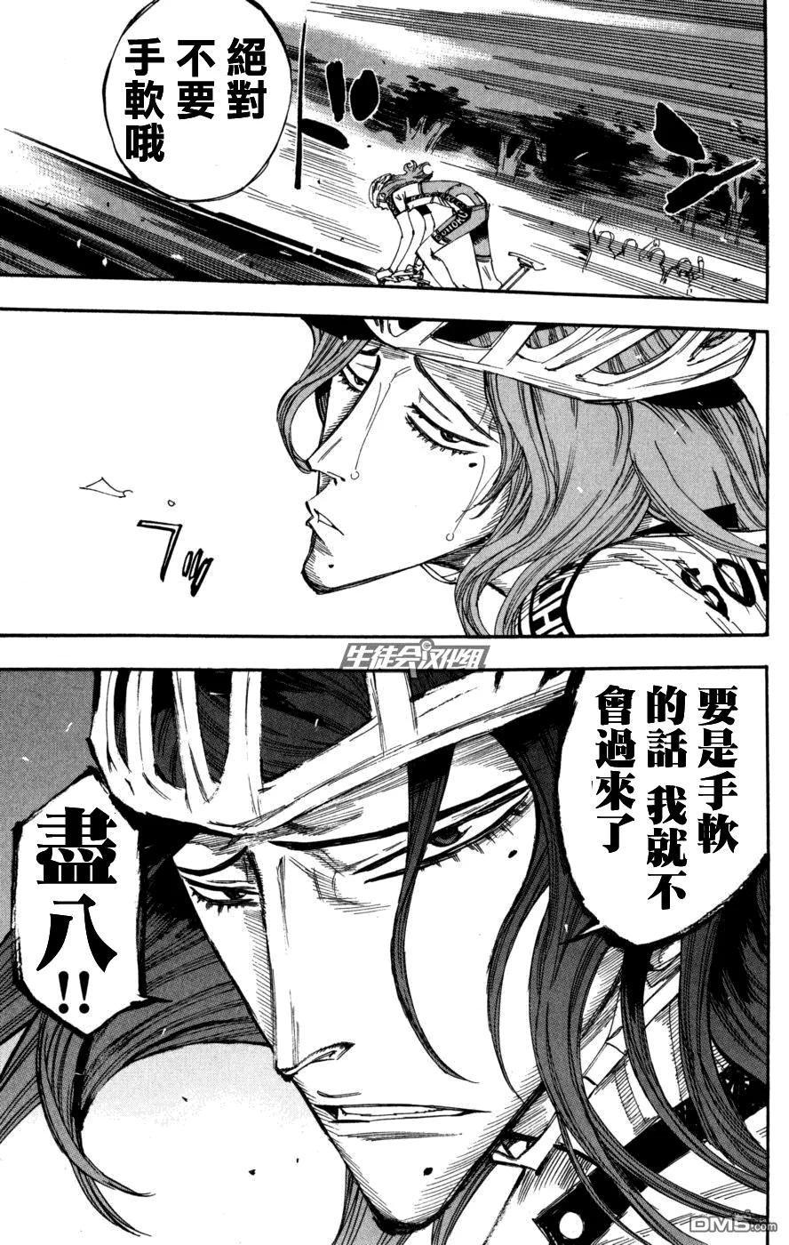 《飙速宅男【BILI】》98 最高潮 第20页