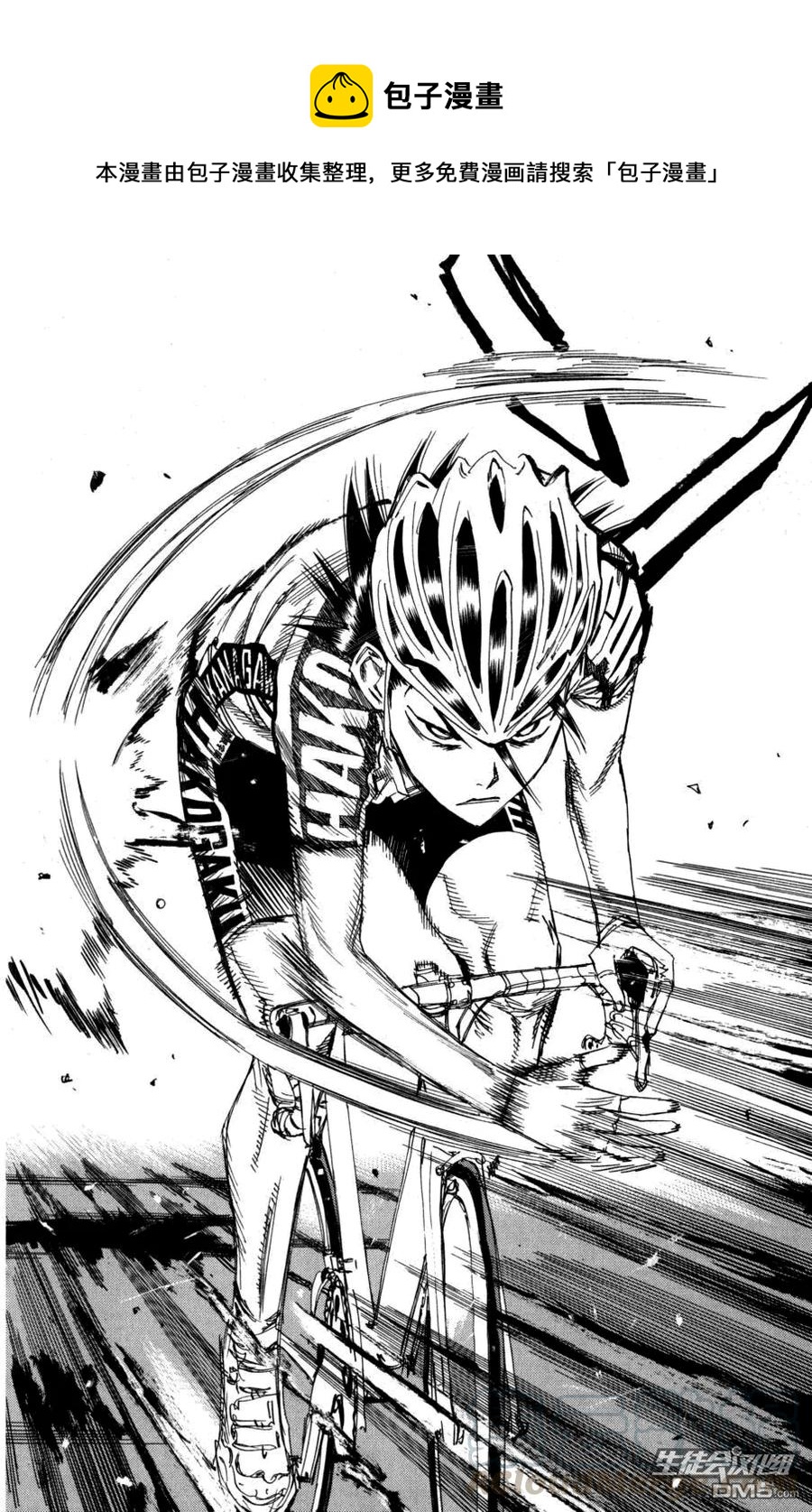 《飙速宅男【BILI】》98 最高潮 第21页