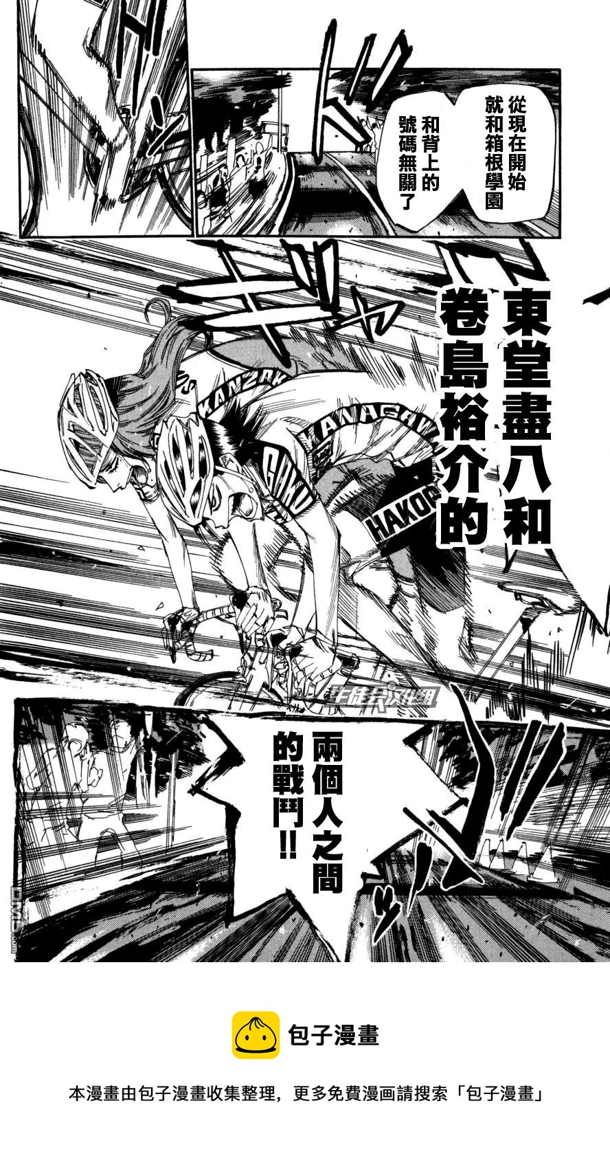 《飙速宅男【BILI】》98 最高潮 第23页