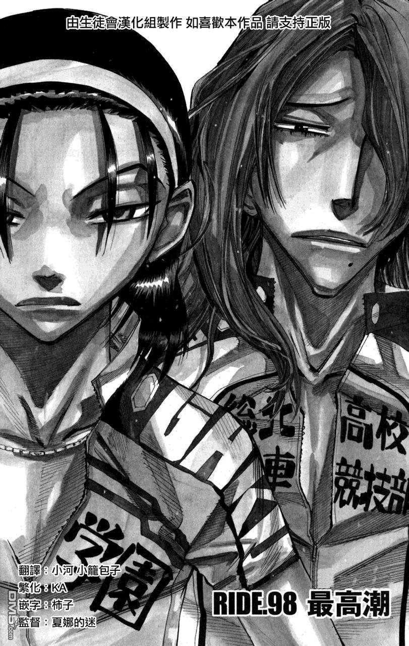 《飙速宅男【BILI】》98 最高潮 第2页